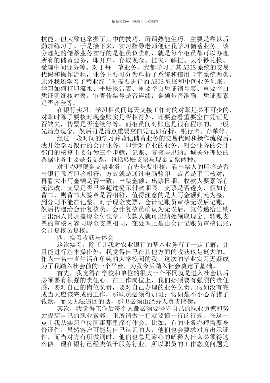实习生2024年银行实习总结报告4篇_第2页