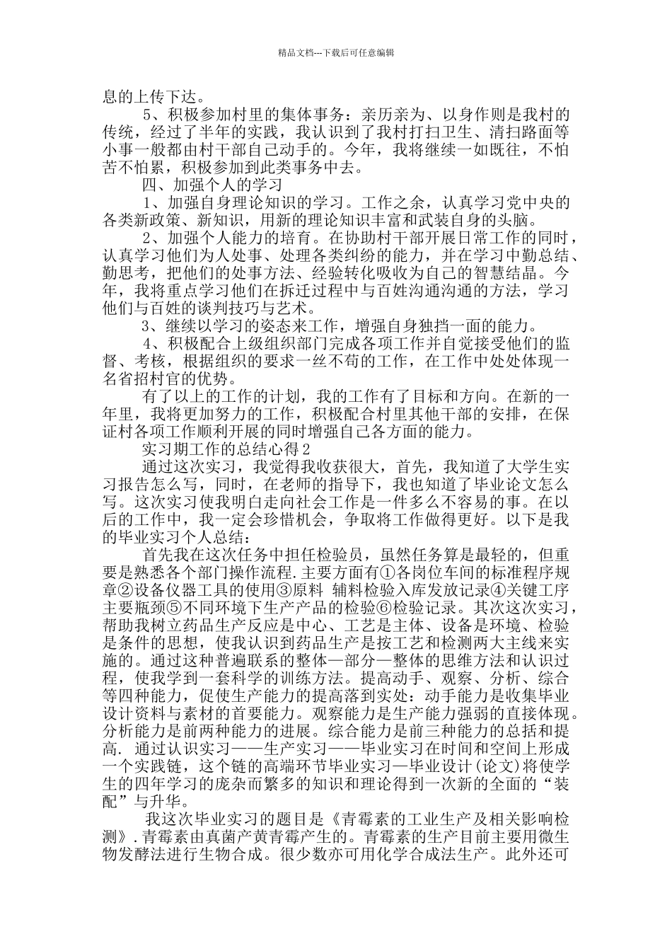实习期工作的总结心得_第2页