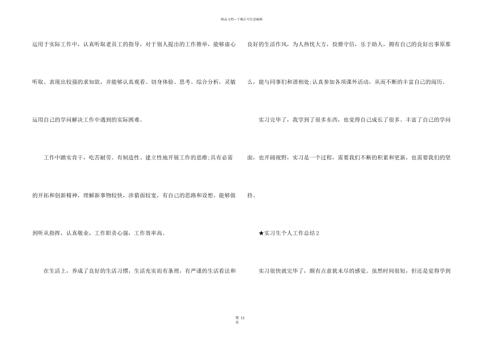 实习生个人工作总结10篇大全_第2页