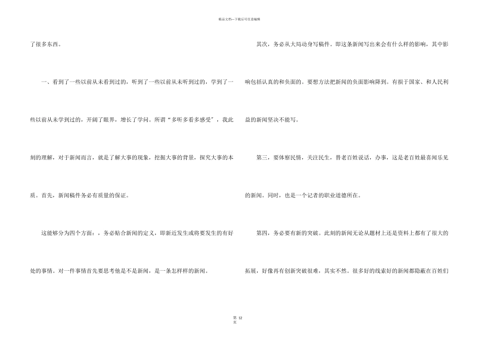实习生个人工作总结10篇大全_第3页