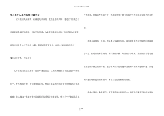 实习生个人工作总结10篇大全
