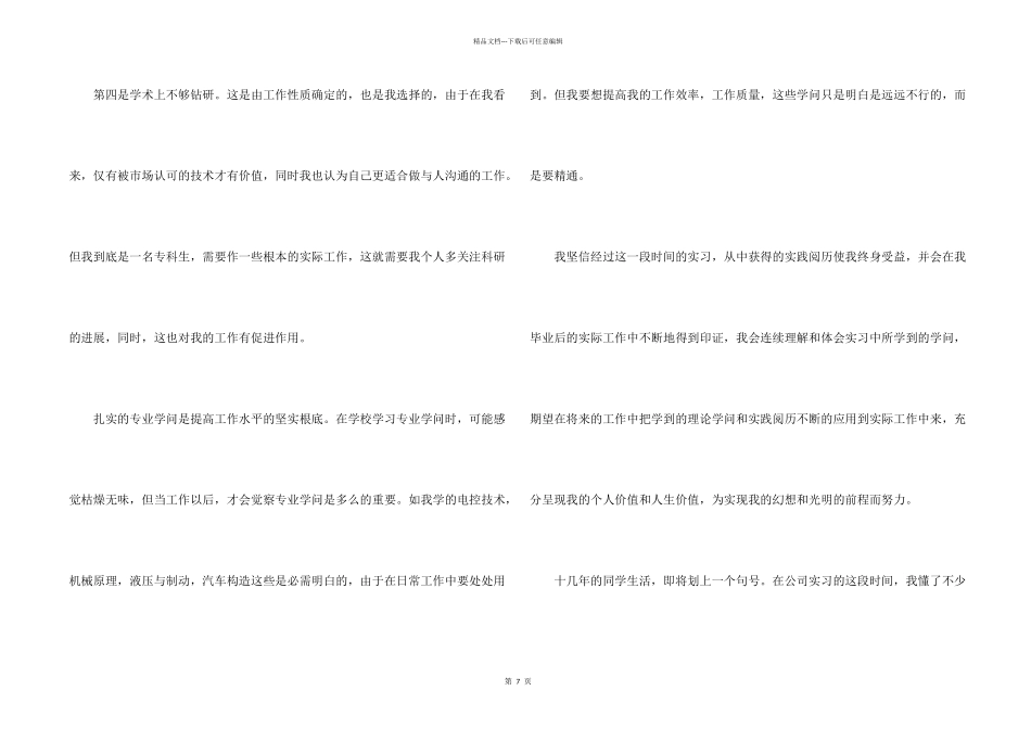 实习生个人工作心得体会_第2页