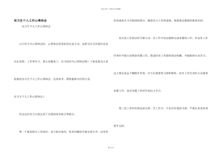 实习生个人工作心得体会