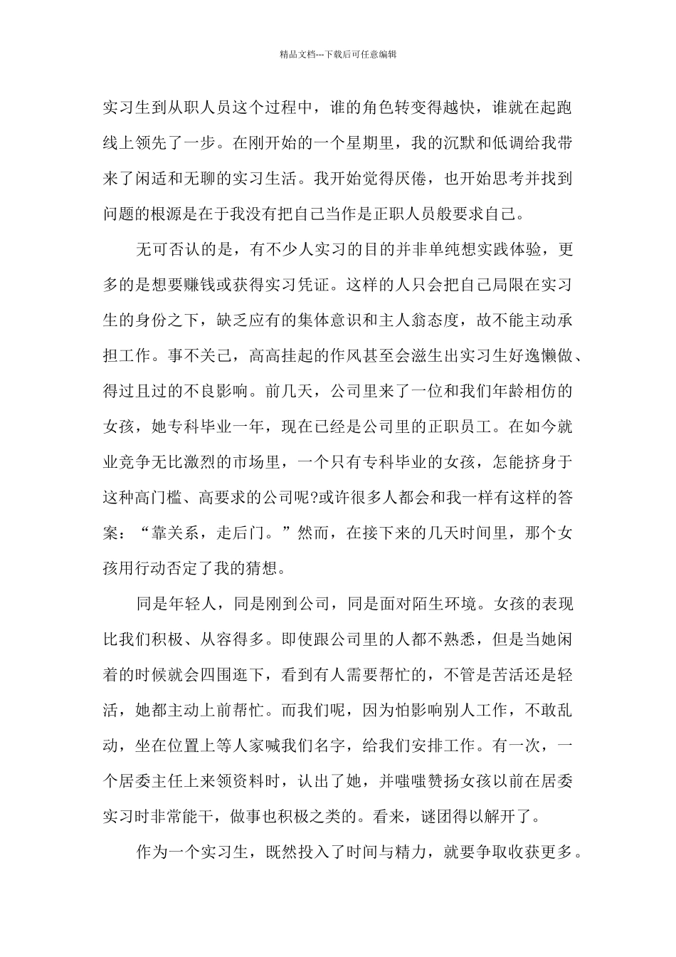 实习生个人工作总结报告_第2页