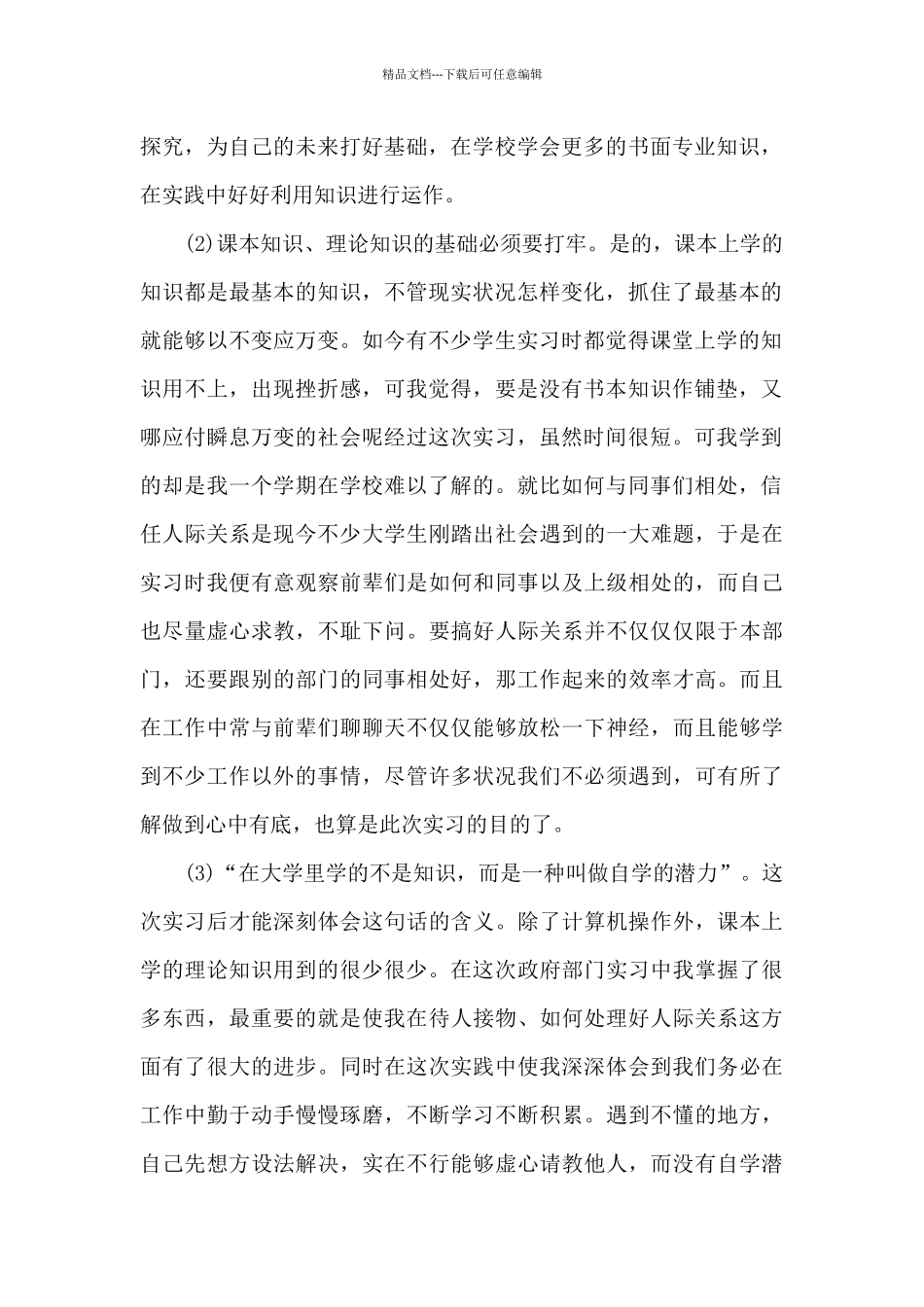 实习生个人工作总结范文6篇_第2页