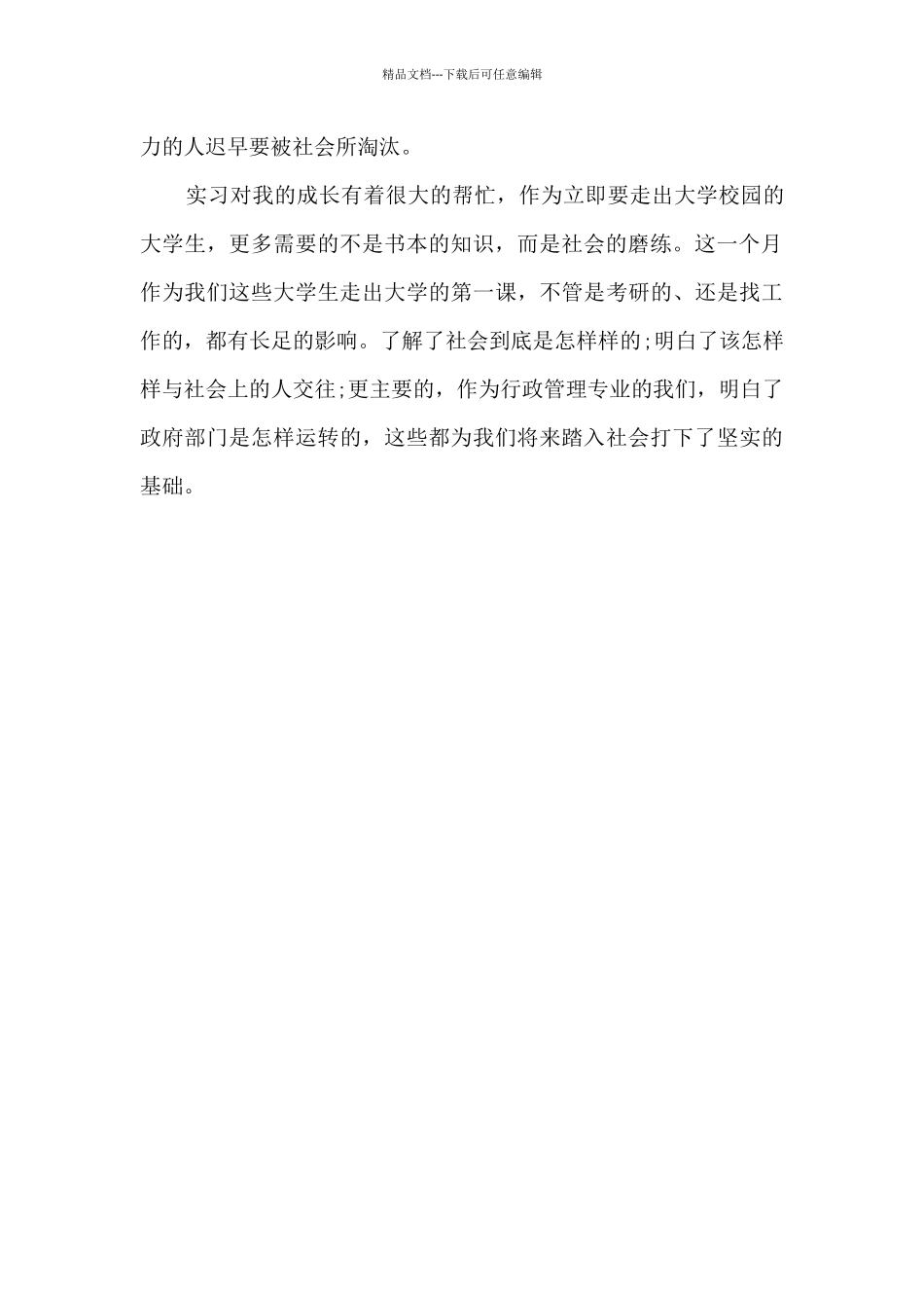 实习生个人工作总结范文6篇_第3页