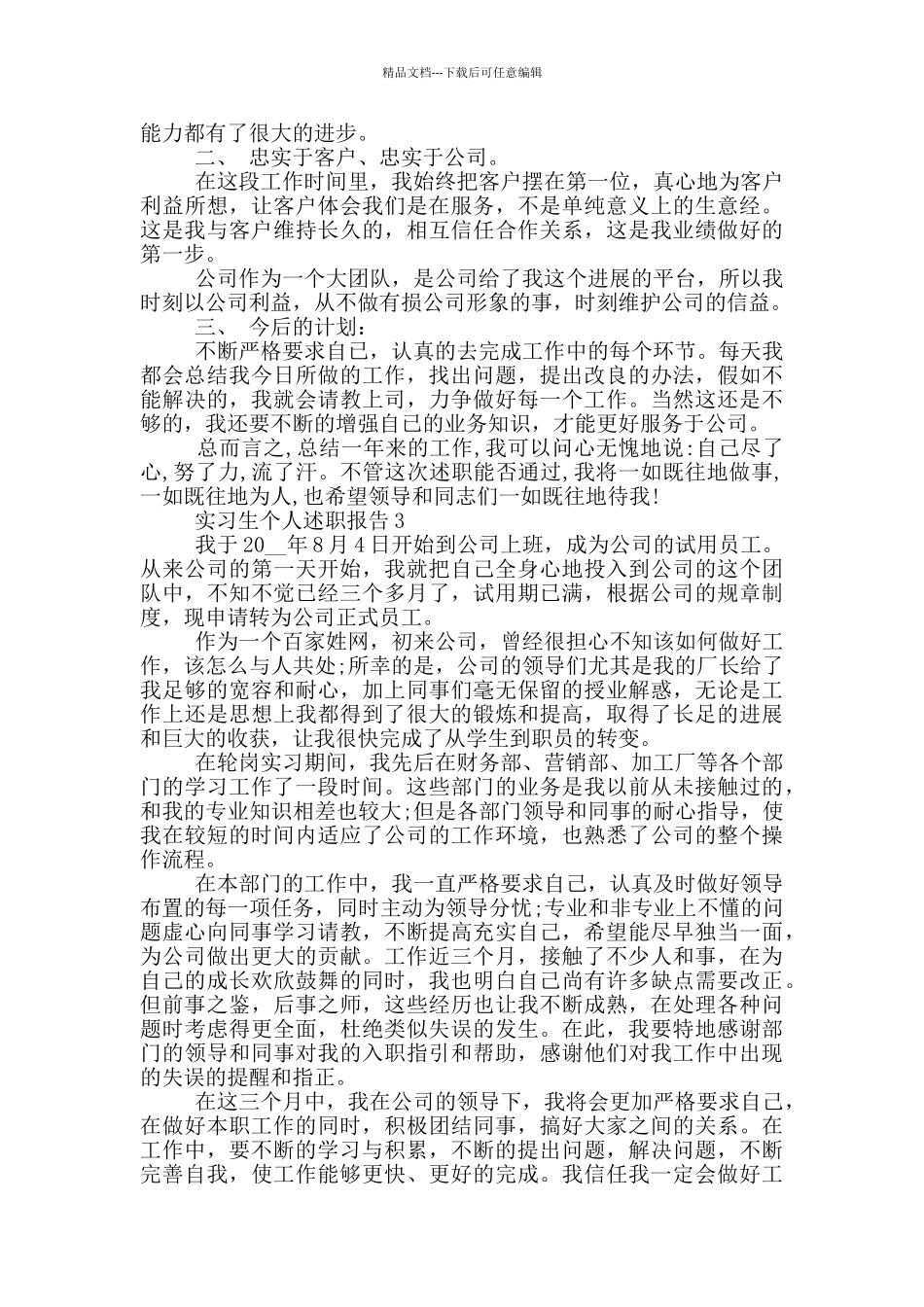 实习生个人工作述职报告范文5篇_第2页