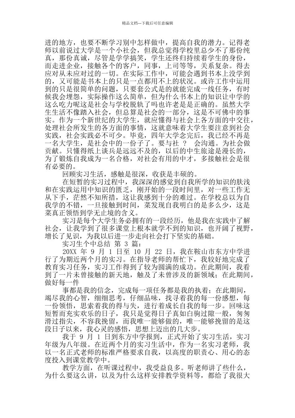 实习生个人总结_第3页