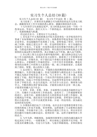 实习生个人总结