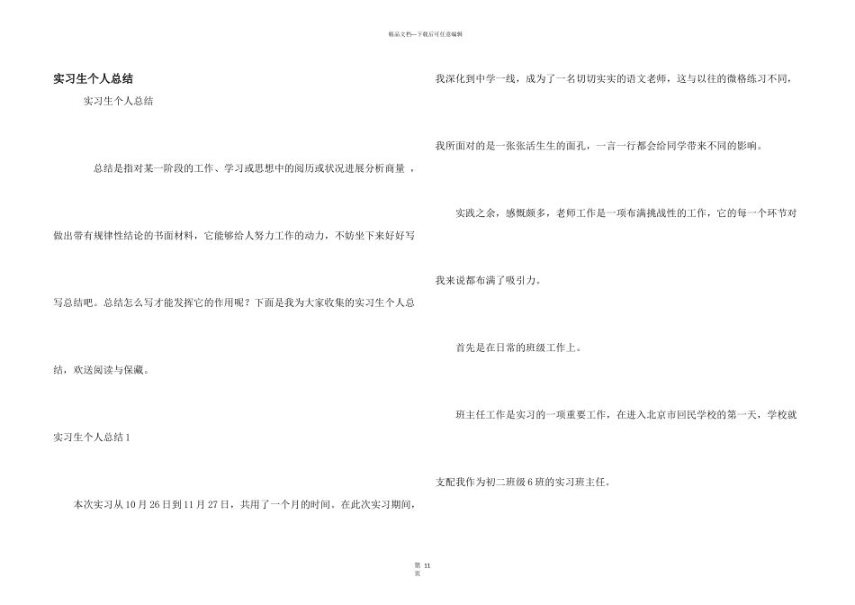 实习生个人总结_第1页