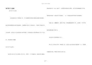 实习生个人总结