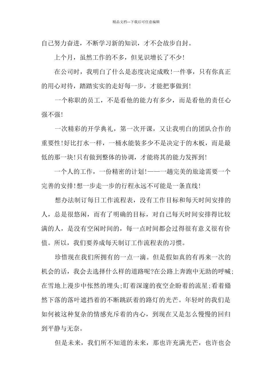 实习生个人收获总结模板最新_第2页