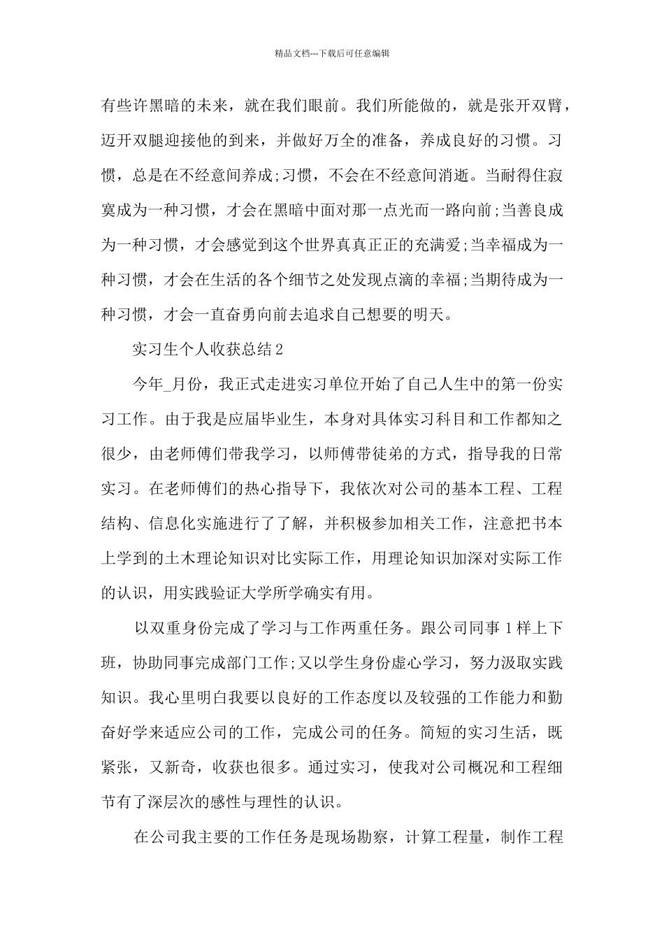 实习生个人收获总结模板最新_第3页