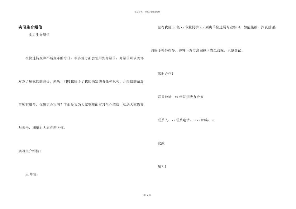 实习生介绍信_第1页