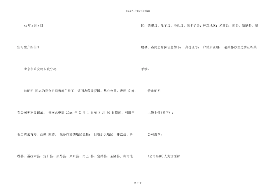 实习生介绍信_第3页