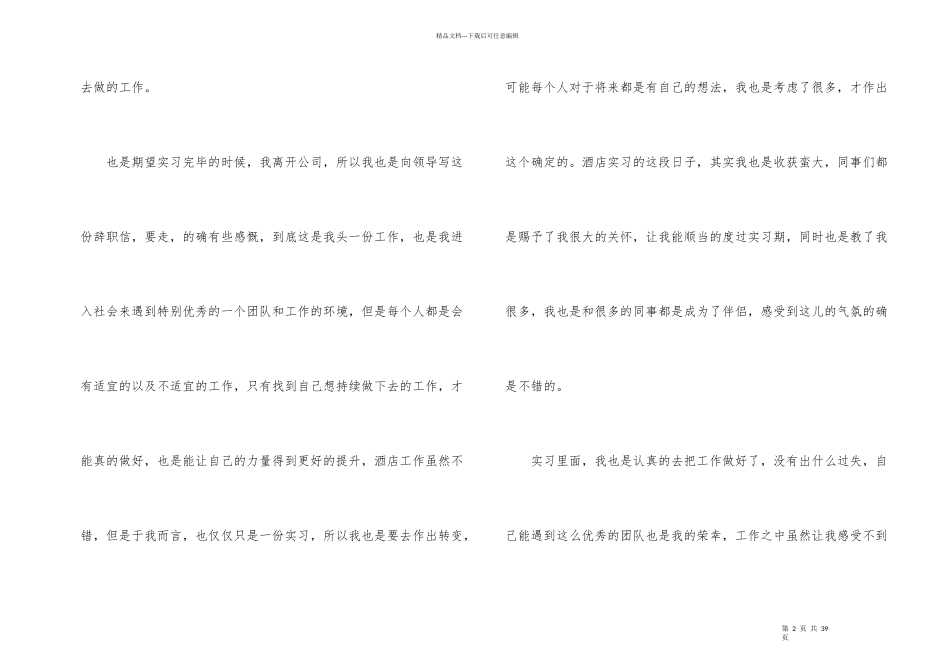 实习生个人辞职信_第2页