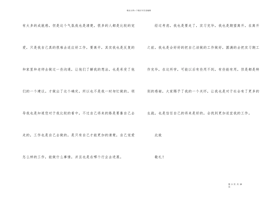 实习生个人辞职信_第3页