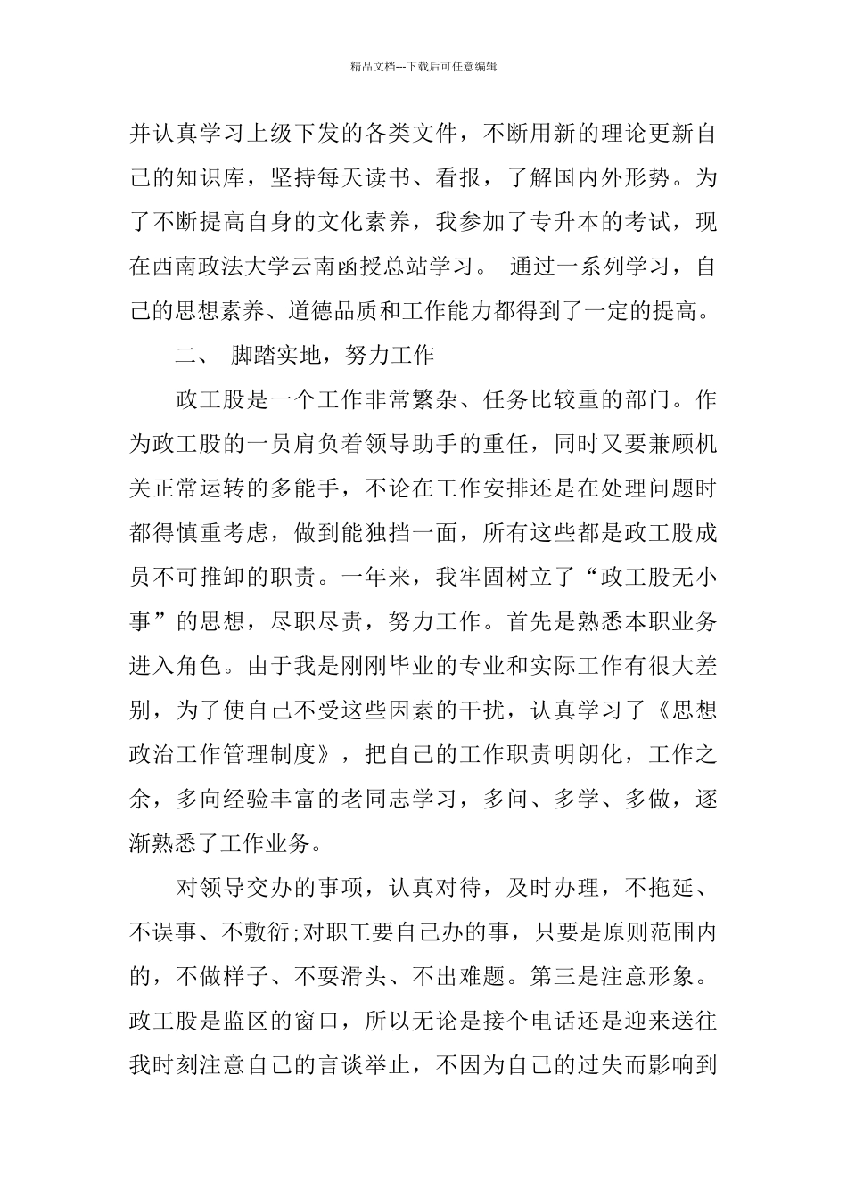 实习生个人转正述职报告5篇_第2页