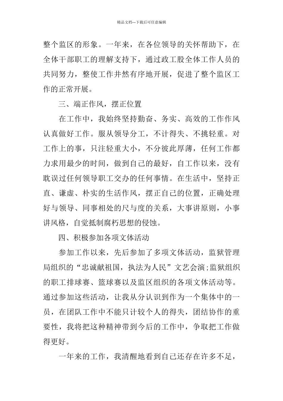 实习生个人转正述职报告5篇_第3页