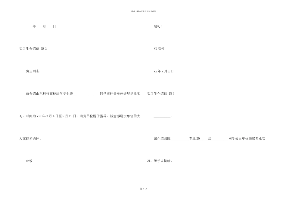 实习生介绍信汇编七篇_第2页