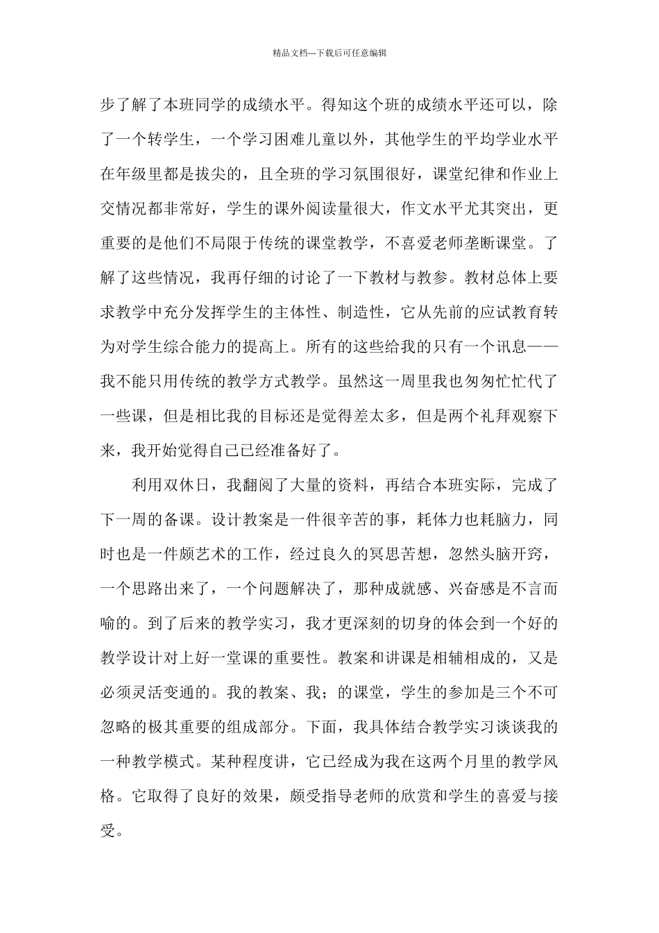 实习生优秀培训相关心得体会范文_第2页
