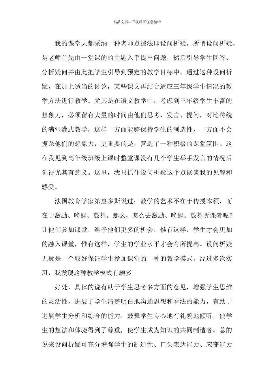 实习生优秀培训相关心得体会范文_第3页