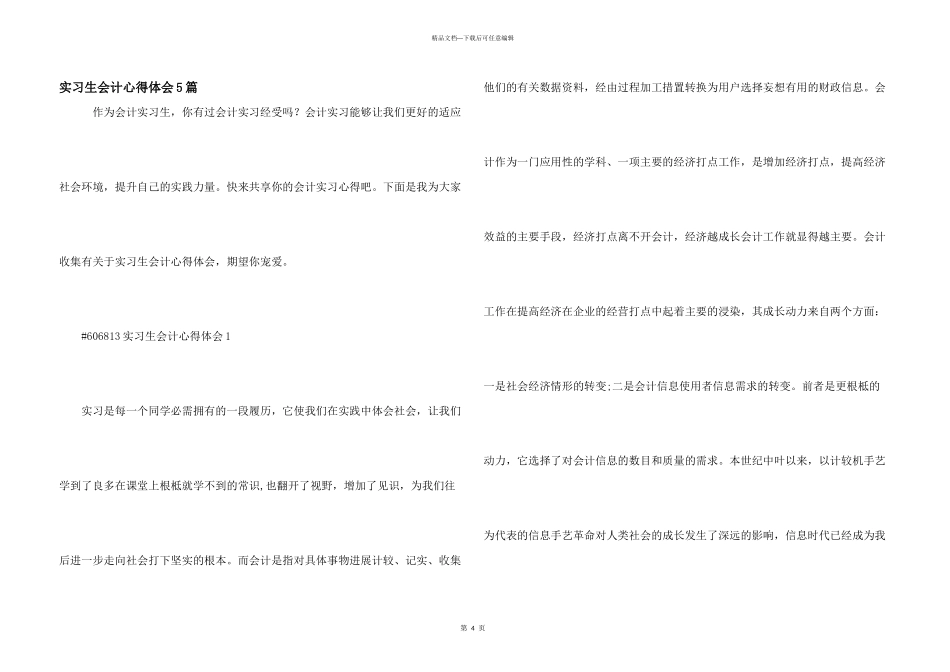 实习生会计心得体会5篇_第1页