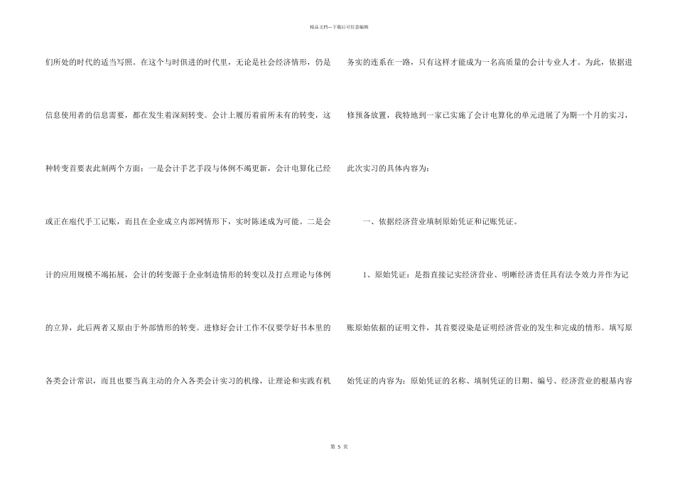 实习生会计心得体会5篇_第2页