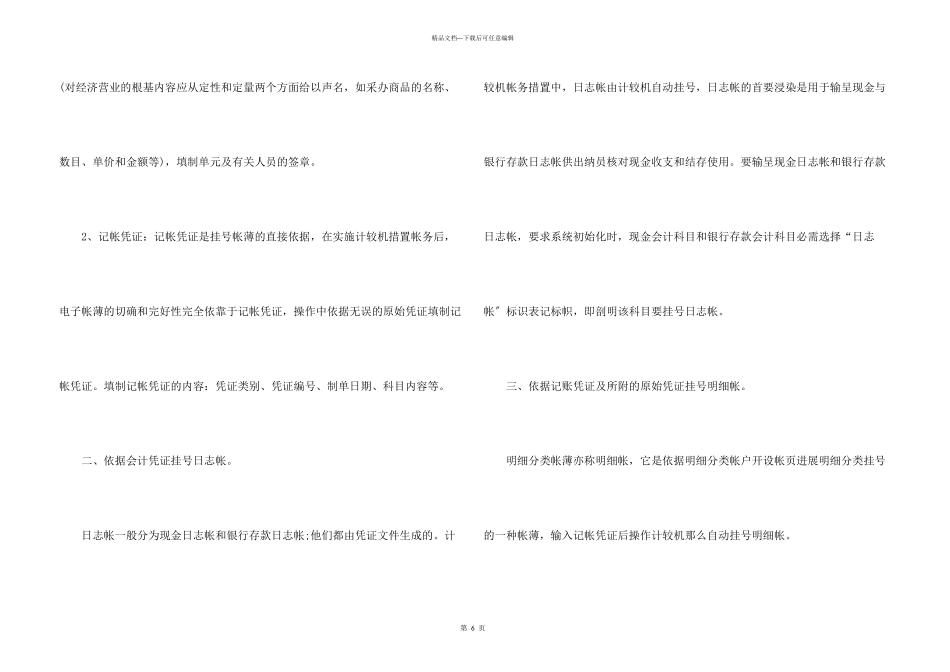 实习生会计心得体会5篇_第3页