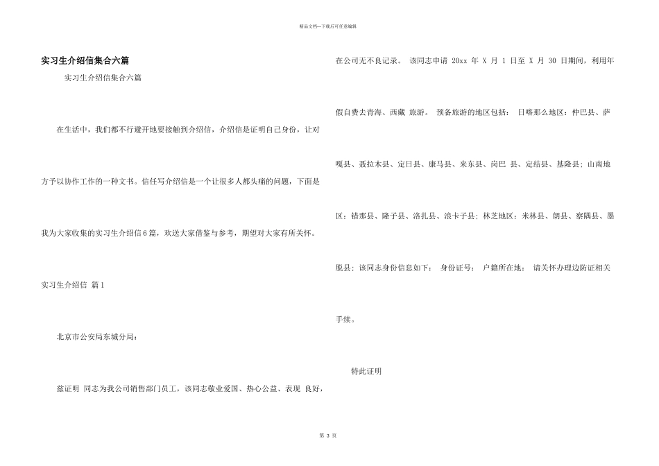 实习生介绍信集合六篇_第1页