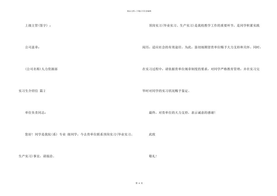 实习生介绍信集合六篇_第2页