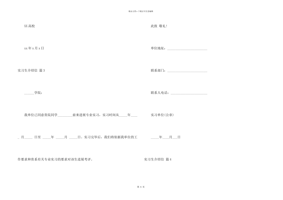 实习生介绍信集合六篇_第3页