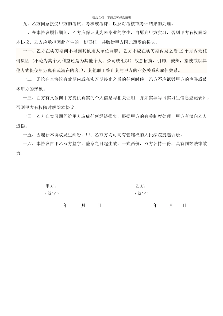 实习生信息登记表及实习生实习协议书_第3页