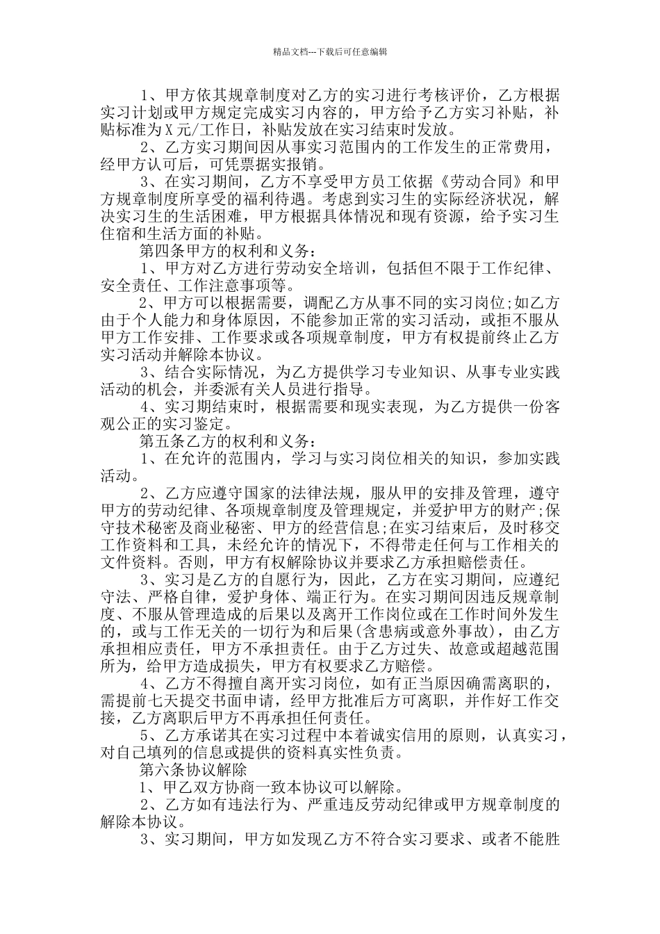 实习生劳动合同2024范本五篇_第3页