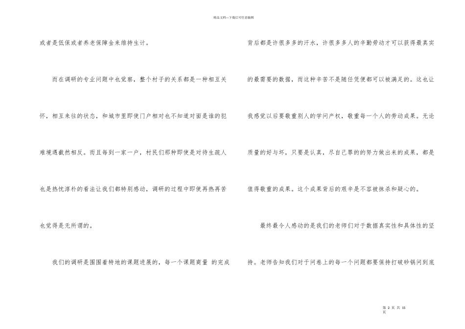 实习生公司工作个人总结_第2页