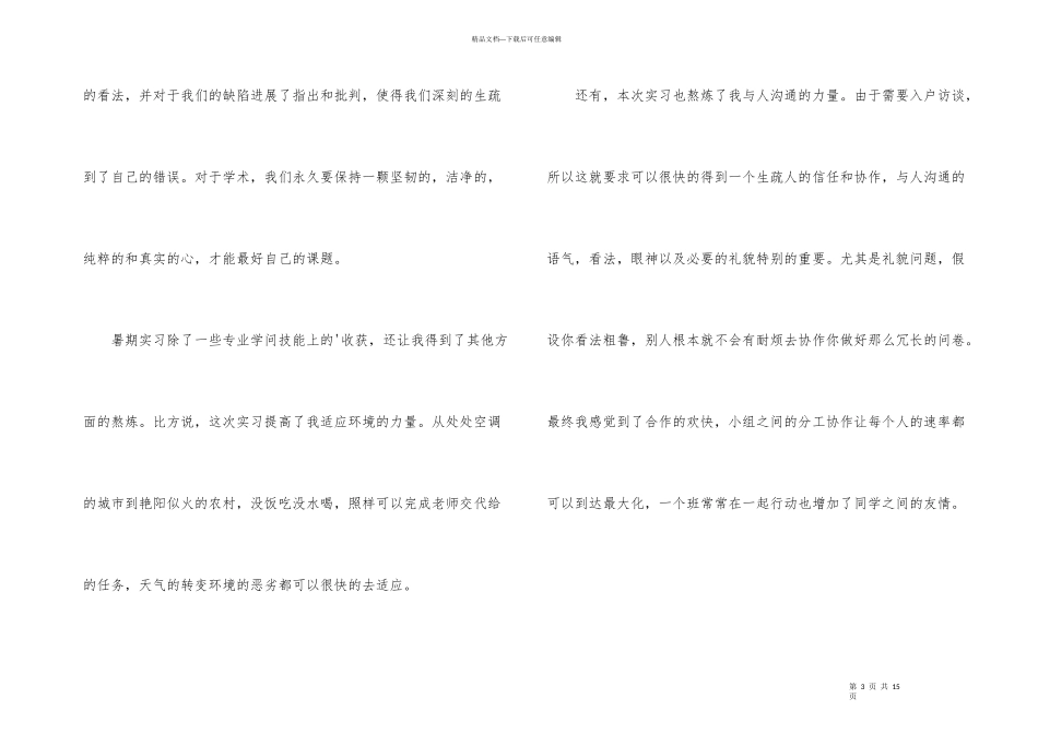 实习生公司工作个人总结_第3页
