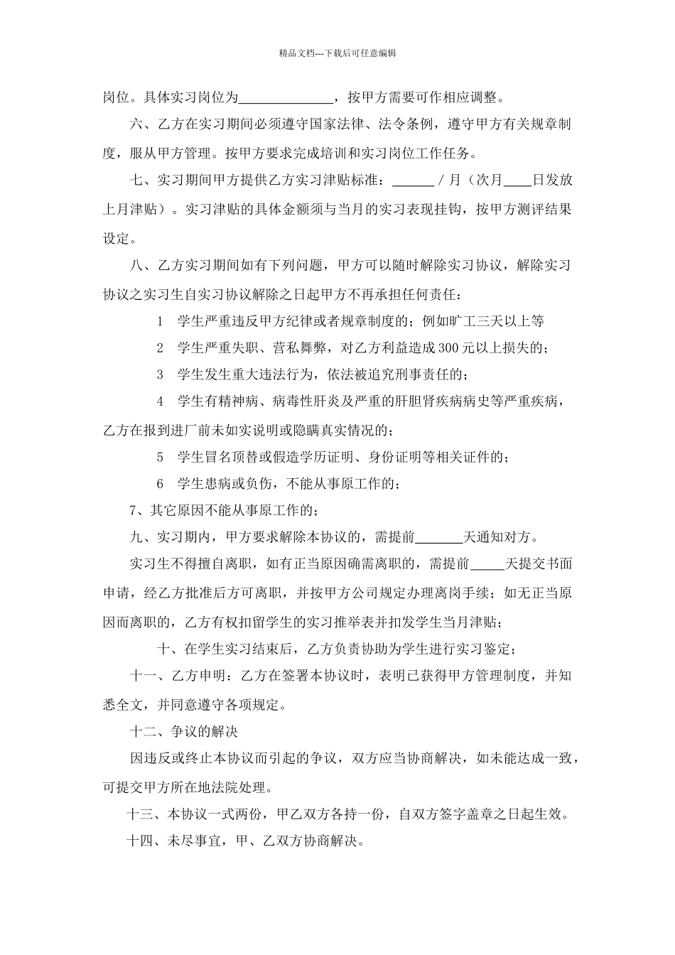 实习生实习协议_第2页