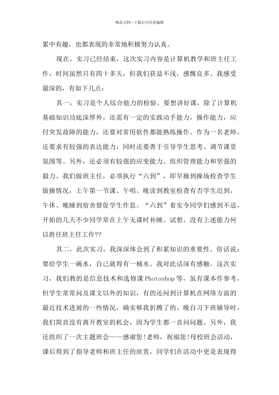 实习生实习工作总结2000字_第2页
