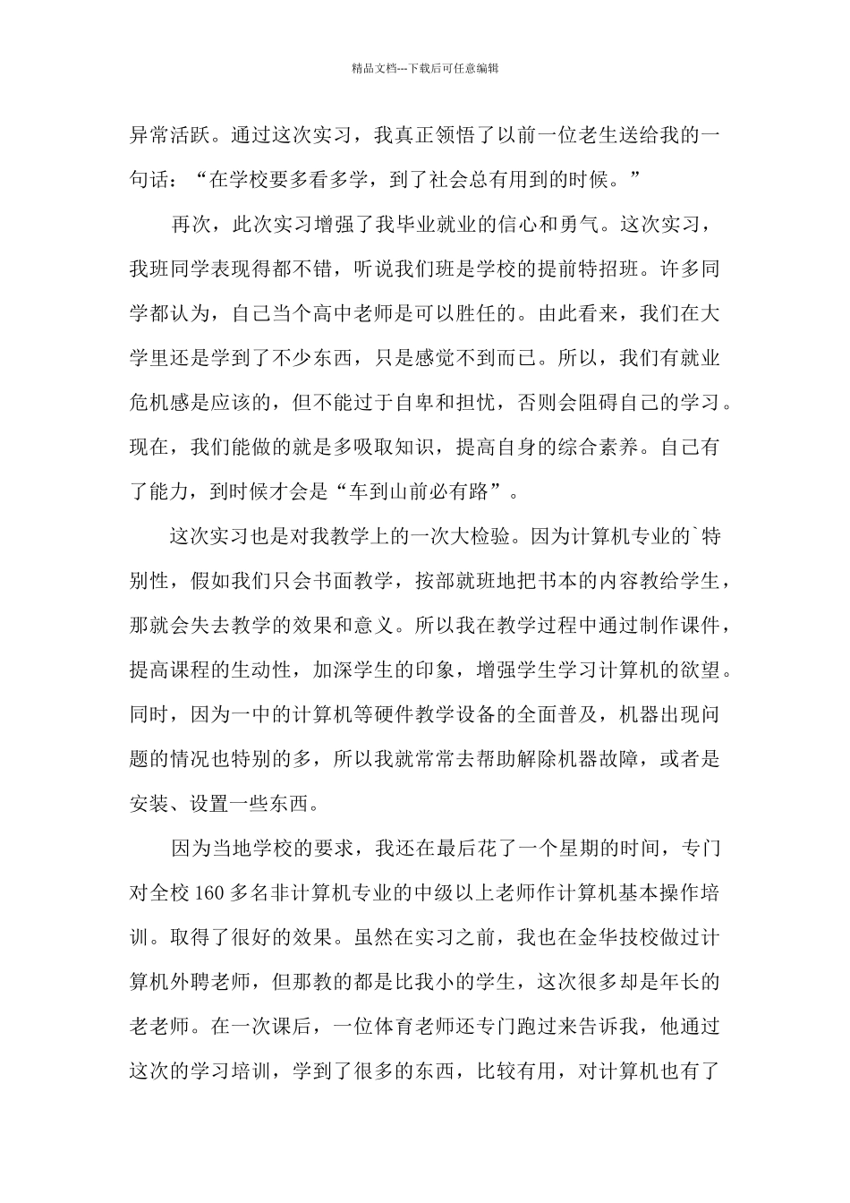 实习生实习工作总结2000字_第3页