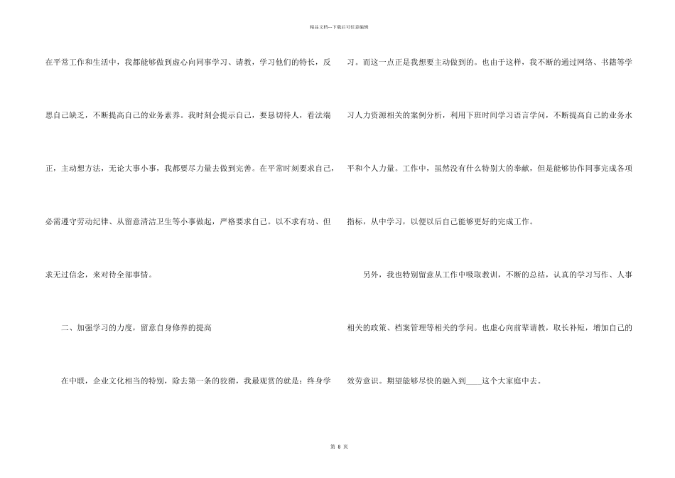 实习生2024年试用期转正总结五篇_第2页