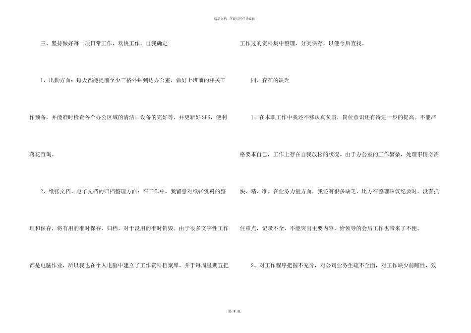 实习生2024年试用期转正总结五篇_第3页
