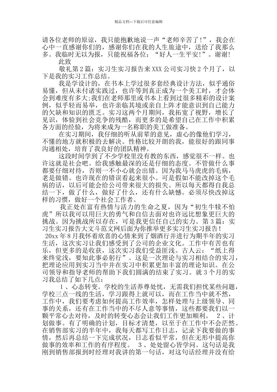 实习生实习报告_第2页