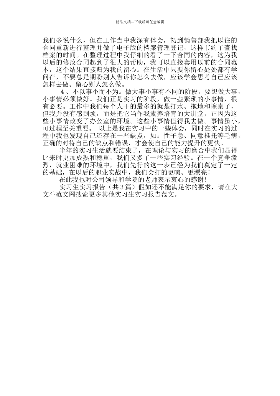 实习生实习报告_第3页