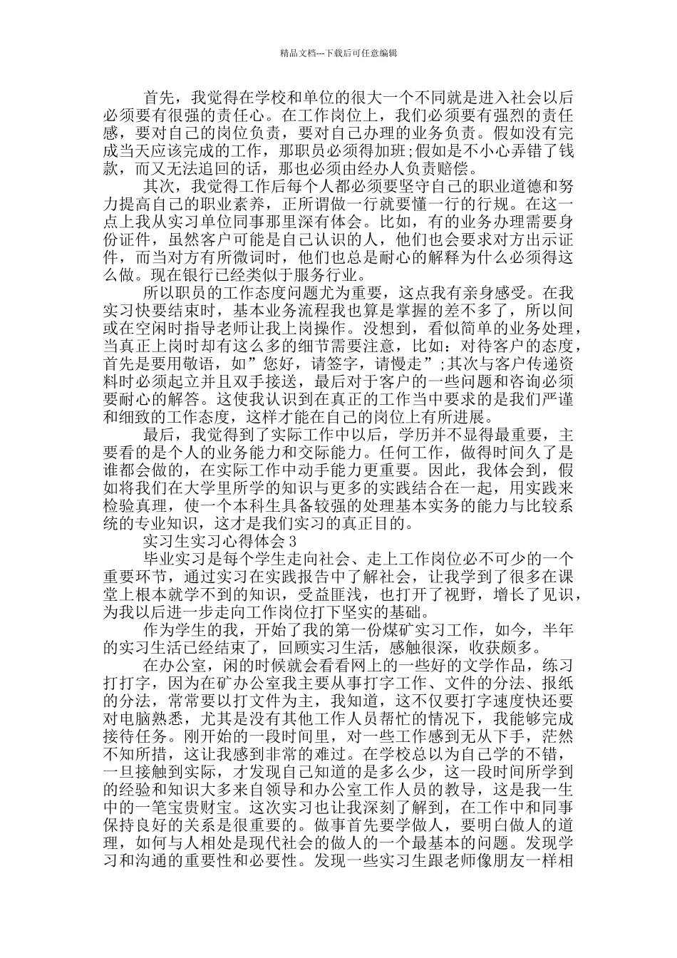 实习生实习心得体会_第2页
