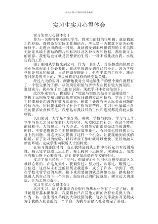 实习生实习心得体会