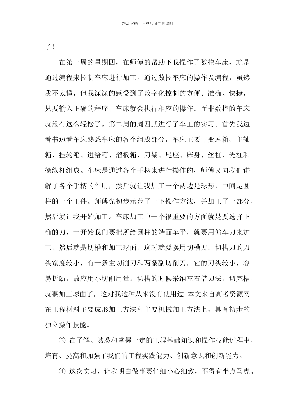 实习生实习心得体会6篇_第2页