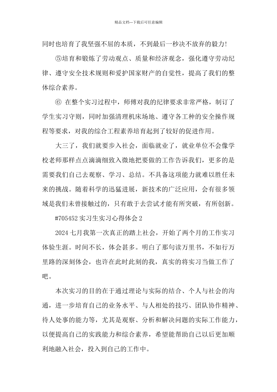 实习生实习心得体会6篇_第3页