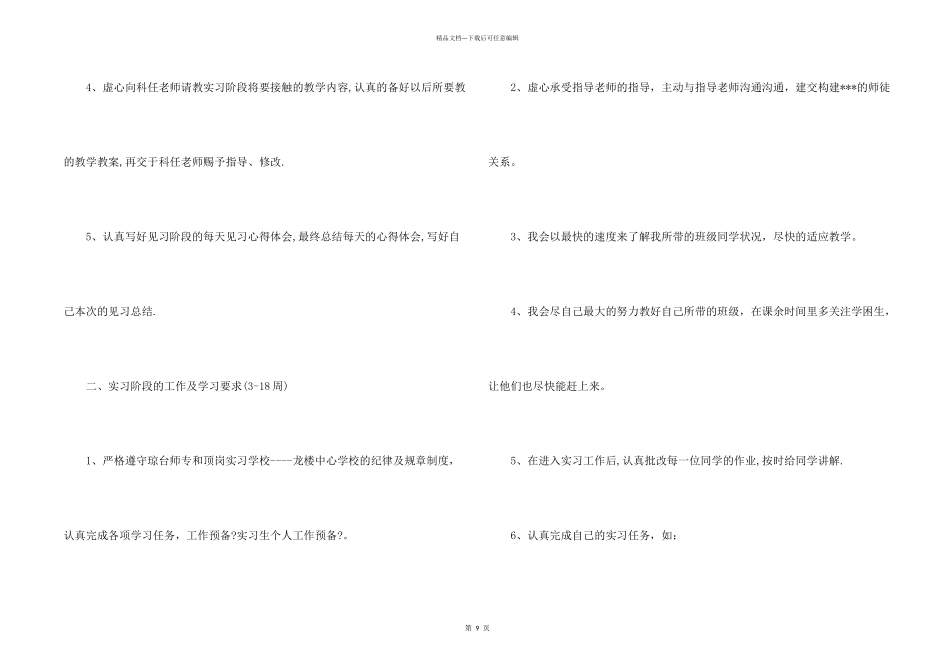 实习生个人实习计划合集6篇_第2页