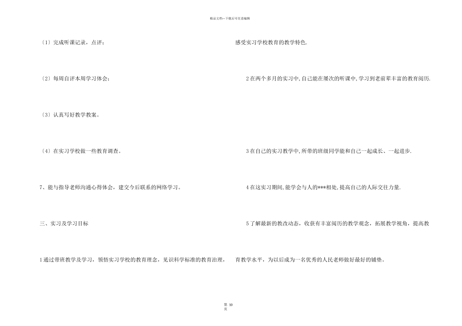 实习生个人实习计划合集6篇_第3页