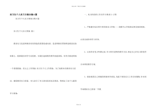 实习生个人实习计划合集6篇